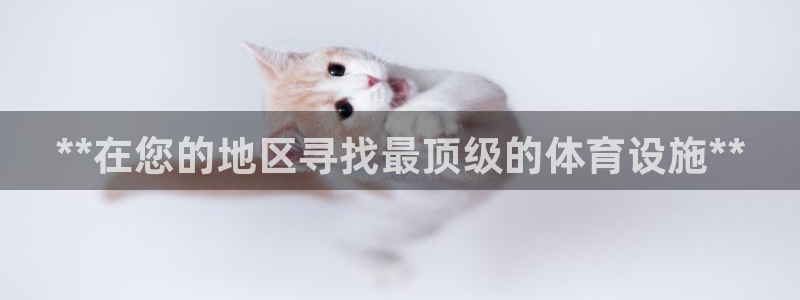 意昂3娱乐是那个系列的台子：**在您的地区寻找最顶级