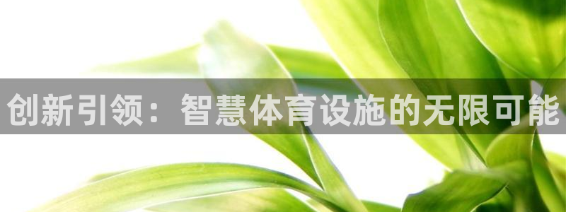 意昂3官方