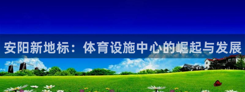 意昂体育3平台是正规平台吗安全吗