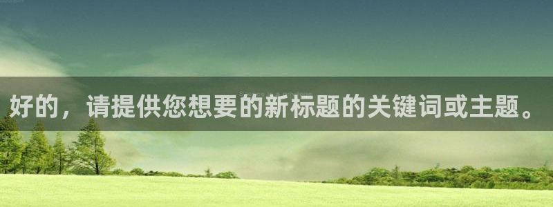 五五影院：好的，请提供您想要的新标题的关键词或主题。